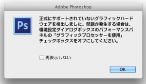 Photoshop CS6 非サポートのグラフィックカード
