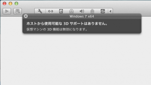 VMware Fusion 5 無効とされた3Dサポート