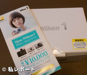 Nikon 1 デビューキャンペーン