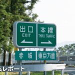 関越自動車道の赤城パーキングエリア