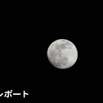 Nikon 1 で月面写真