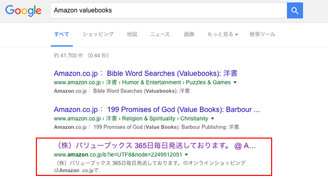 google で Amazon valuebooks を検索