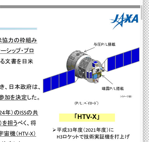 JAXA資料に載っていたHTV-Xのイメージ図
