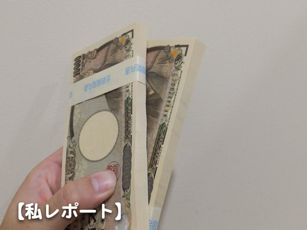 ２００万円也･･･