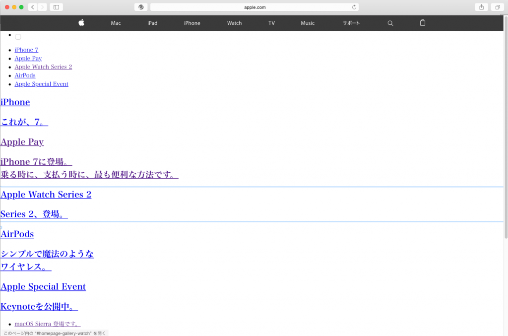 Appleのページ表示が崩れていた。