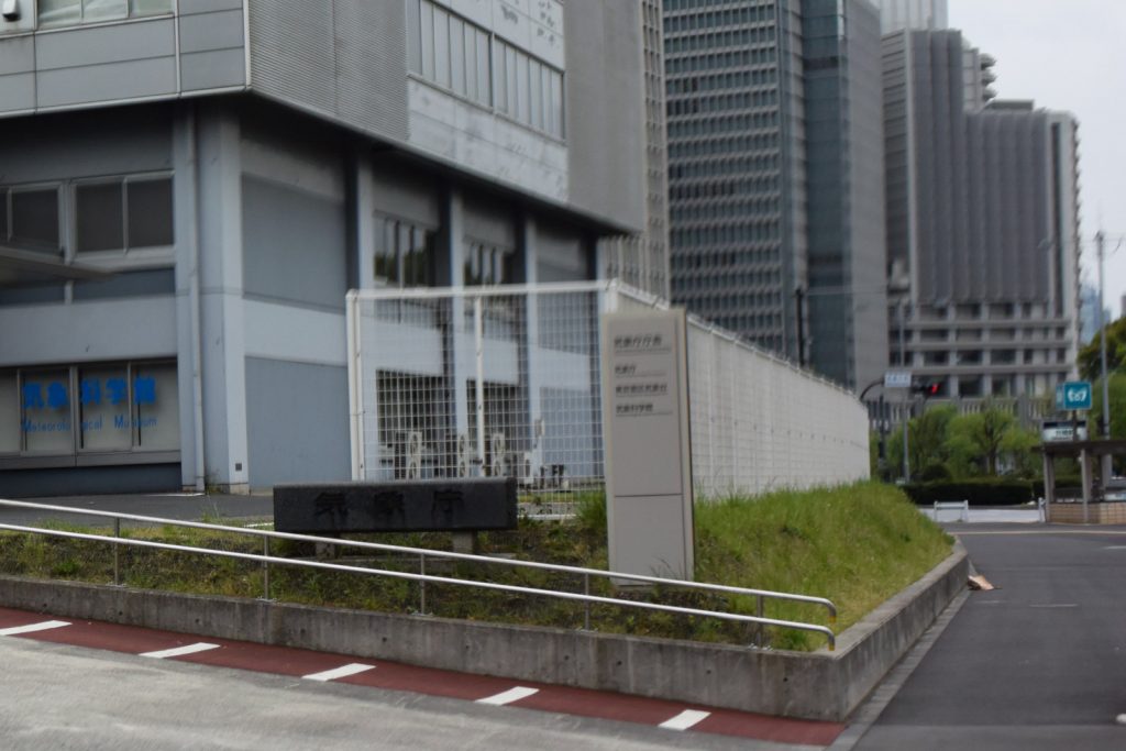 気象科学館から見えるのが「竹橋」駅です。
