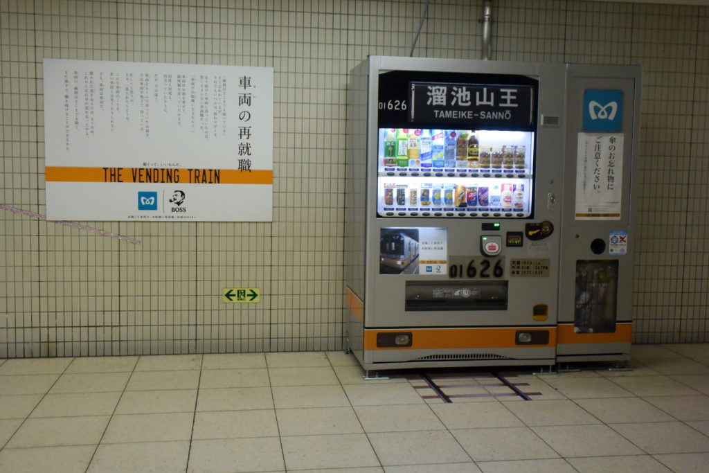 東京メトロ銀座線01系自販機